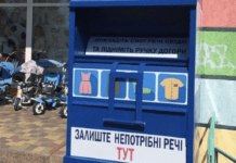 Куди здати старі речі в місті?