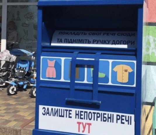 Куди здати старі речі в місті?