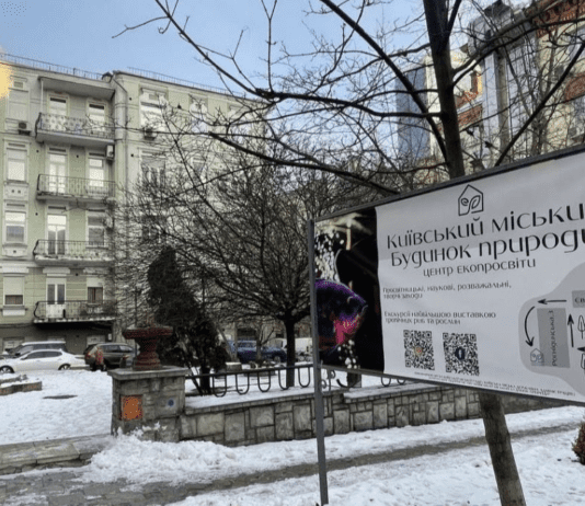 Екологічна просвіта в Києві: діяльність Будинку природи