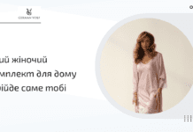 Какой женский комплект для дома подойдет именно тебе