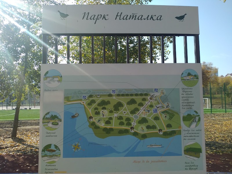 Парк Наталка